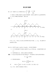 数字通信基础仇佩亮第5章