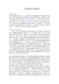 会所设计策划书