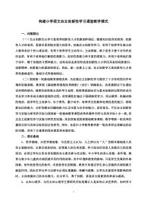 构建小学语文自主创新性学习课堂教学模式