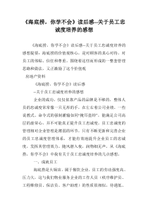 《海底捞-你学不会》读后感--关于员工忠诚度培养的感想