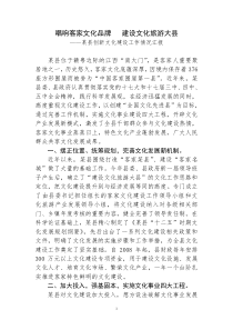 某县创新文化建设工作情况汇报