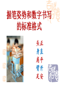 汉字教学2汉字书写笔顺和基本规则