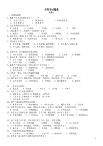 方剂学试题十二套附答案