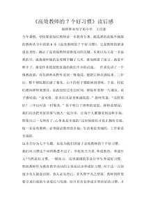《高效教师的7个好习惯》读后感