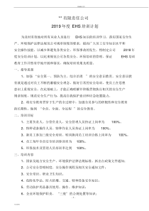 2019年度安全培训计划