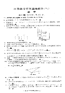 【数学密卷三】2020届江苏高考南通学科基地密卷数学三