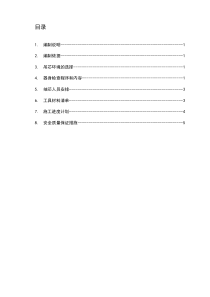 变压器吊芯检查施工方案(范本)