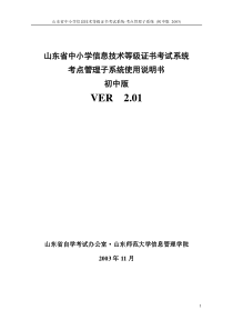 山东省中小学信息技术等级证书考试系统