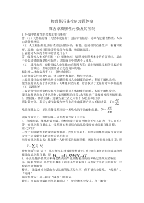 物理性污染控制习题答案第五章
