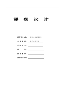 二进制数字调制系统仿真和分析-课程设计
