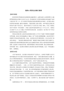 商业银行流动性案例-英国北岩银行的流动性危机