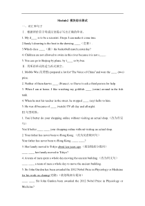 外研版英语八年级下册Module2-模块综合测试