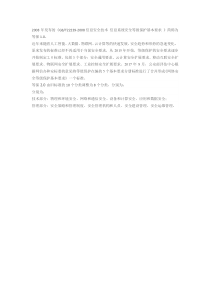 等保1.0与等保2.0
