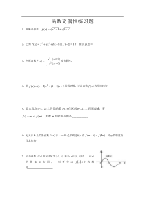 高一函数奇偶性练习题