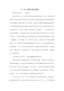 小学家长会发言稿