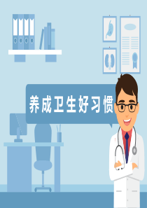 个人卫生主题班会