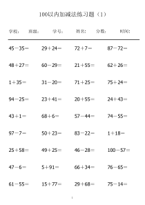 一年级100以内加减法练习800题