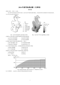 2016年高考地理天津卷(高清重绘htn版)