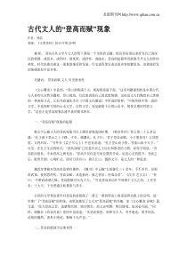 古代文人的“登高而赋”现象