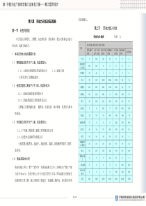 第8章--劳动力计划及保证措施