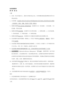 信息资源管理(马费成--赖茂生)复习重点整理