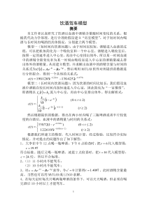 饮酒驾车的数学建模