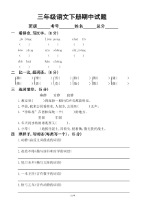 小学语文部编版三年级下册期中检测题5