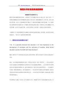 雅思大作文教育类话题解析