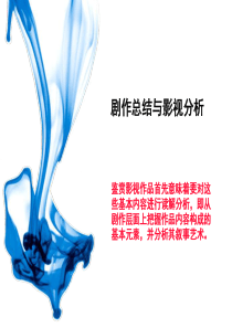 影片分析