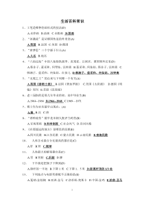 3-生活百科常识试题及答案(1)