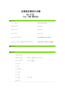 Mathcad---反激变压器设计步骤