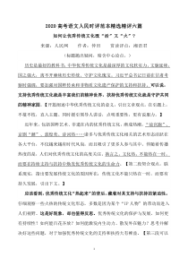 2020高考语文人民时评范本精选精评六篇