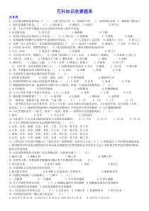 百科知识1000