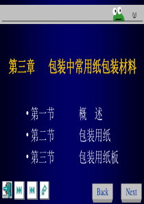 包装用纸和纸板