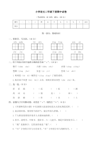 【部编人教版】2019年春二年级下册语文期中试卷期中测试卷6