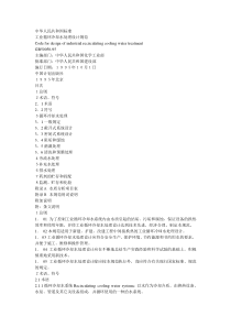 工业循环水国标