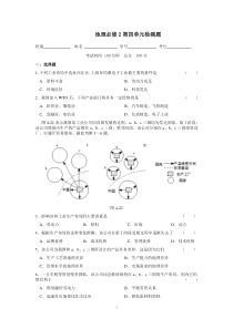 地理必修2第四单元检测题