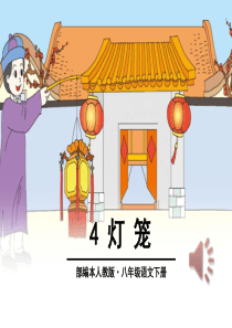 《灯笼》PPT