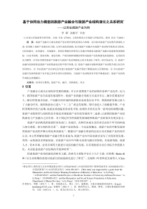 基于协同角度的旅游产业融合与旅游产业结构演化之关系研究