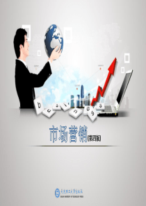 模块四营销管控与营销创新