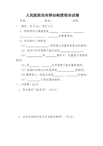 双向转诊试卷