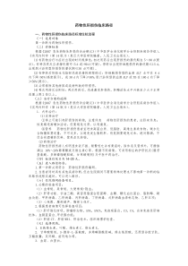药物性肝损害临床路径