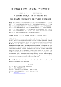 次优和非最优的一般分析方法的创新