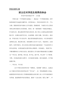 班主任对学优生培养的建议和想法