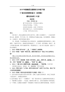 2019年部编语文教材九年级下册17首古诗词赏析练习