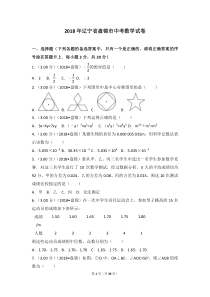 2018年辽宁省盘锦市中考数学试卷(含答案解析版)