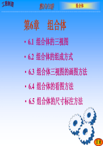 组合体的三视图.