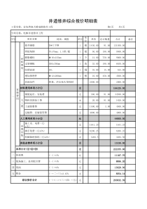 电梯井道综合报价明细表