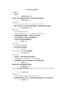 软件等保二级基本要求