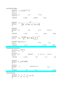 螺旋盘管换热器计算1